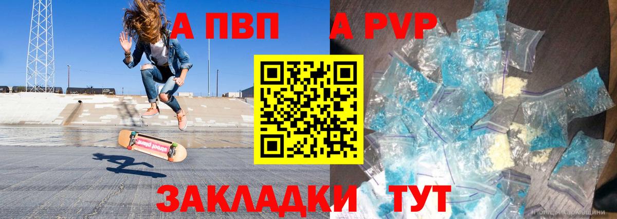 A PVP мука  наркота  Вход с VPN  Чернушка  A-PVP крисы CK 