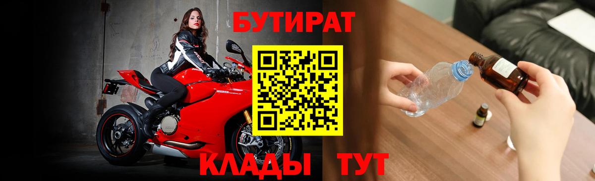 БУТИРАТ бутик  Вход с VPN  Чернушка 