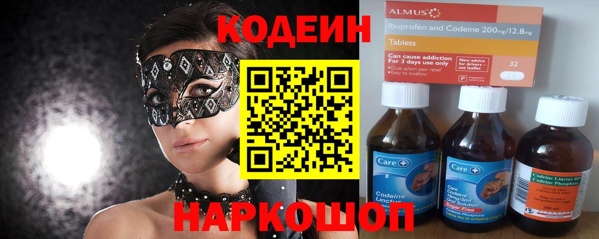 Чернушка  Кодеиновый сироп Lean Purple Drank  Вход с VPN 