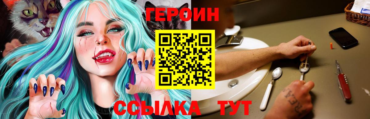 ГЕРОИН белый Чернушка