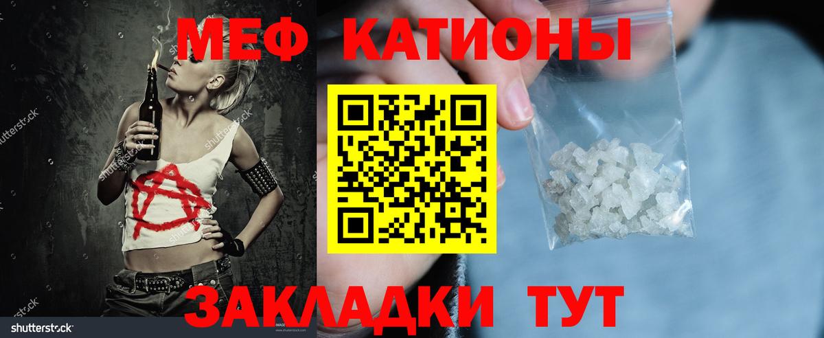 Меф мяу мяу  Чернушка