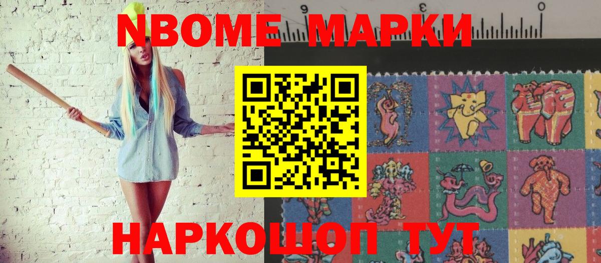 Марки 25I-NBOMe 1500мкг Чернушка